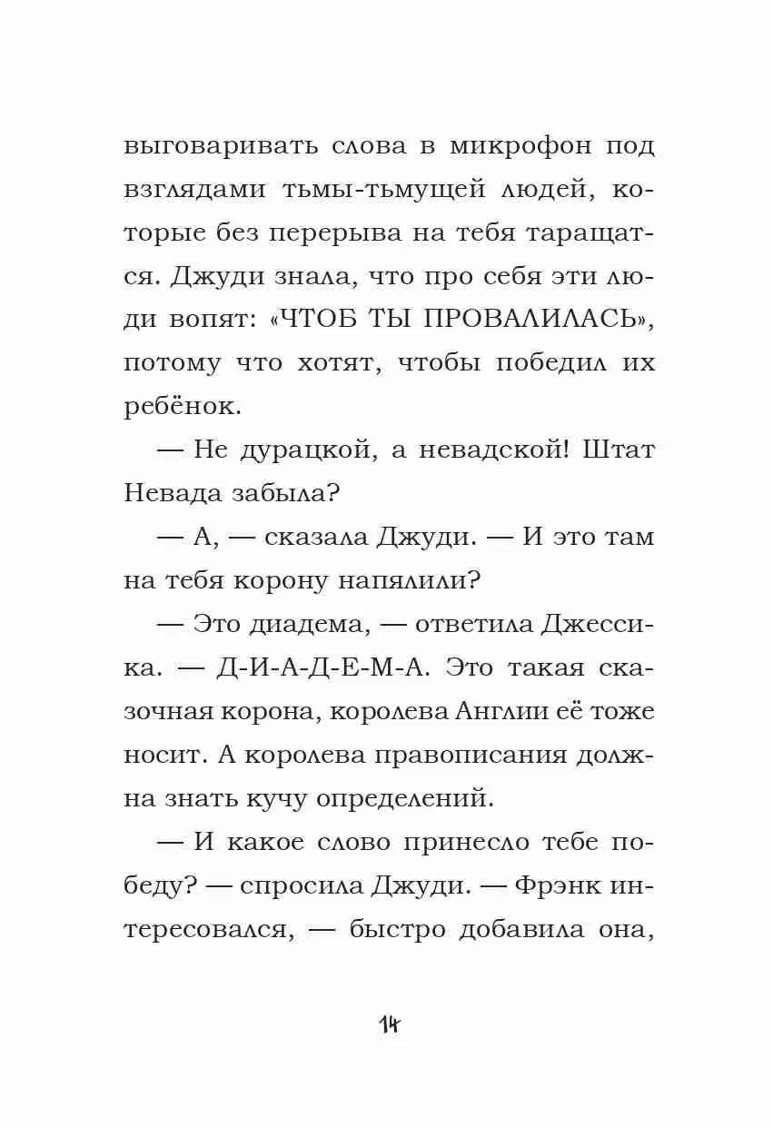 Джуди Муди становится знаменитой