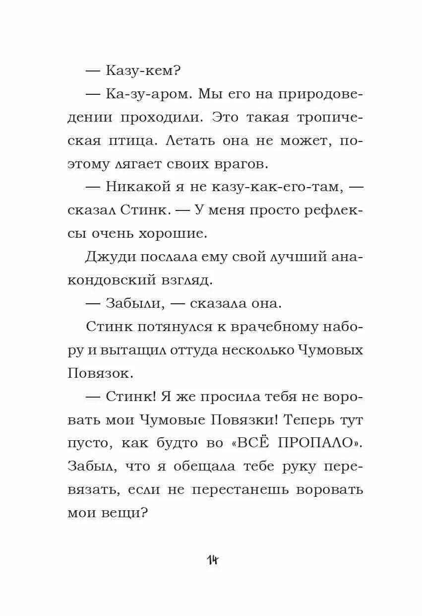 Джуди Муди спасает мир!