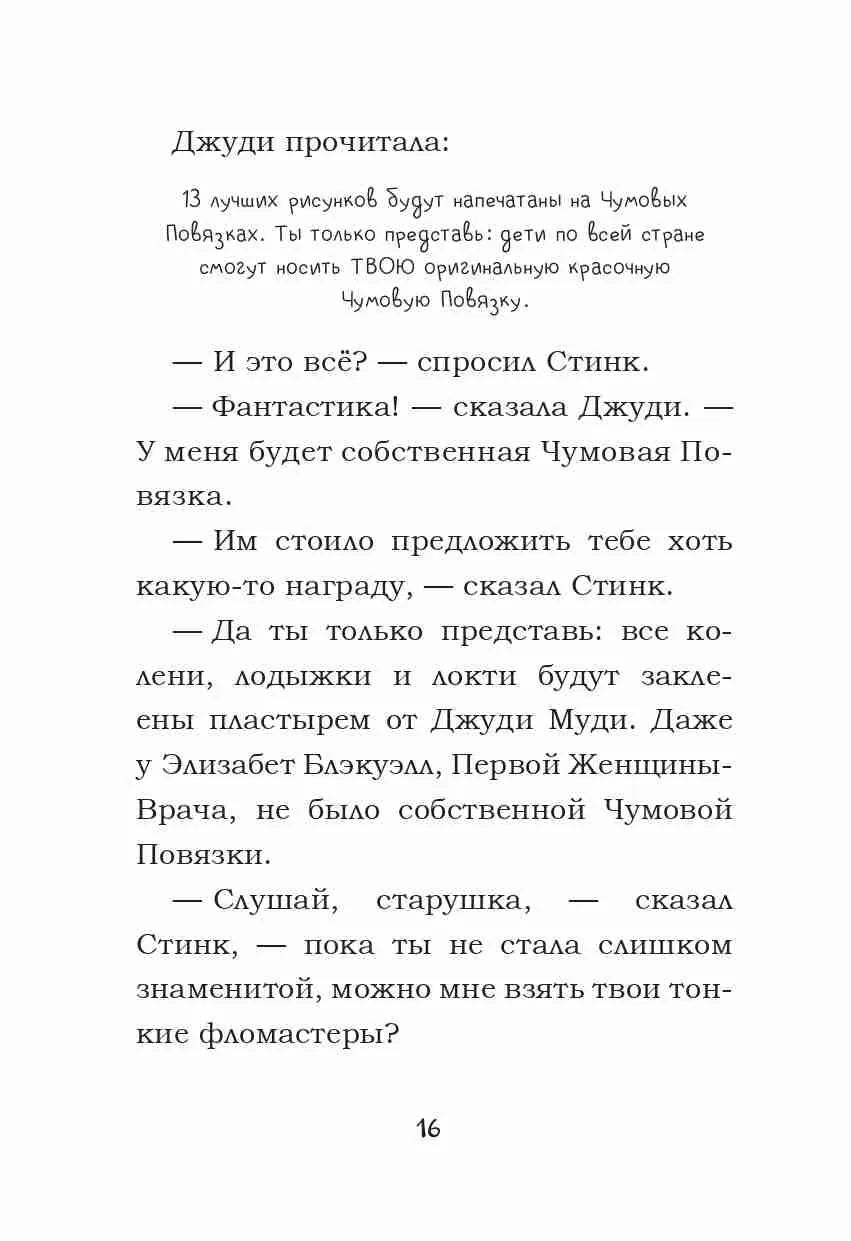 Джуди Муди спасает мир!