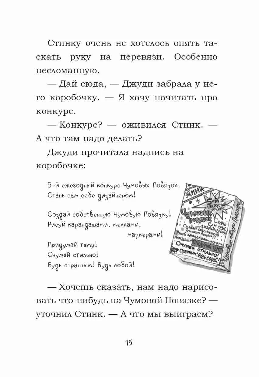 Джуди Муди спасает мир!