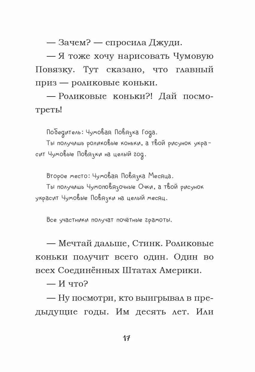 Джуди Муди спасает мир!