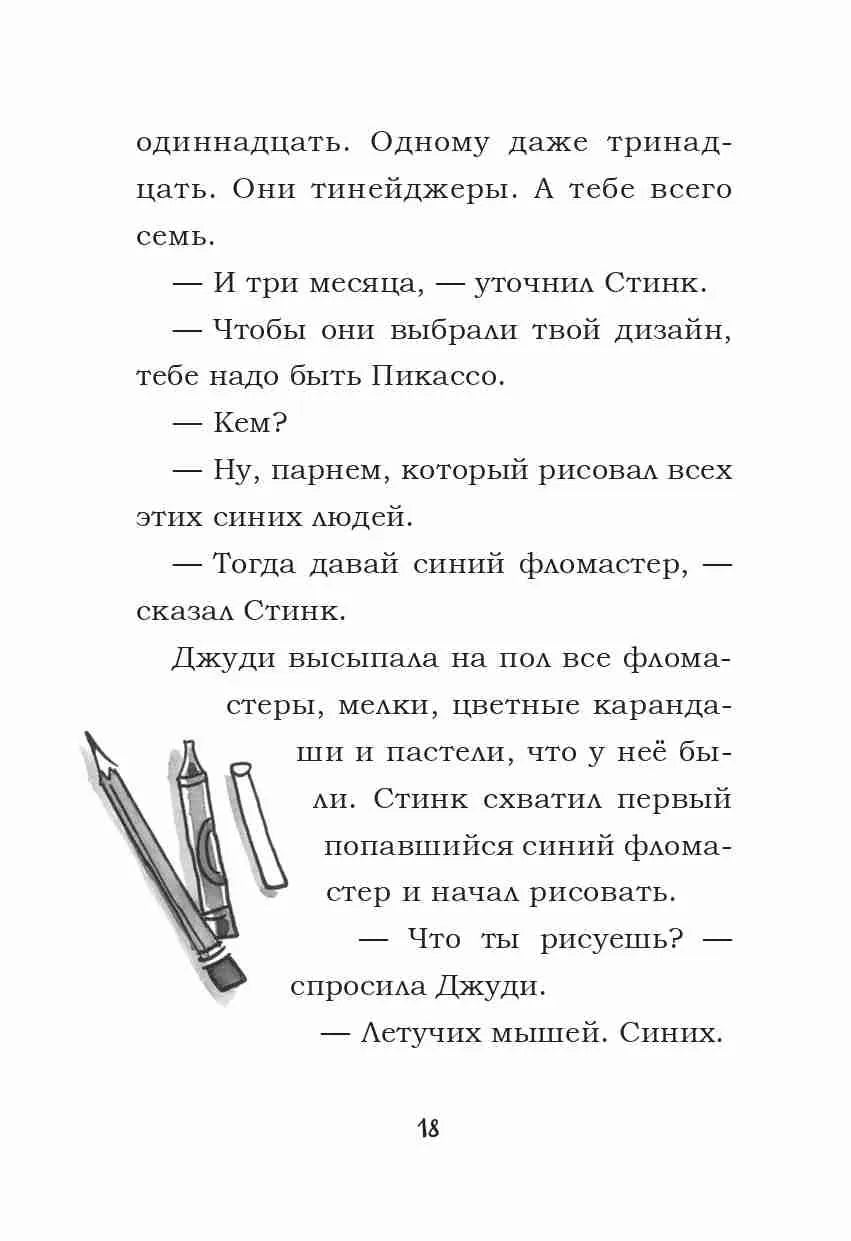 Джуди Муди спасает мир!