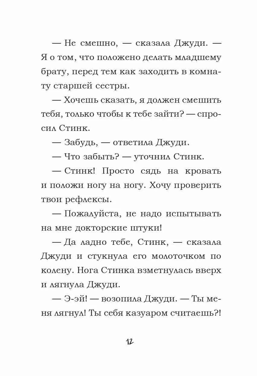 Джуди Муди спасает мир!