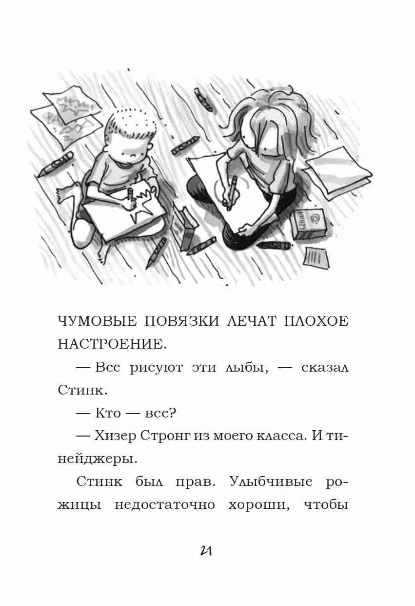 Джуди Муди спасает мир!