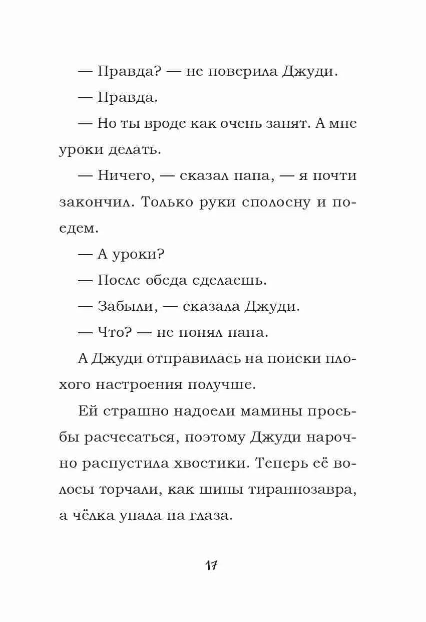 Джуди Муди предсказывает будущее
