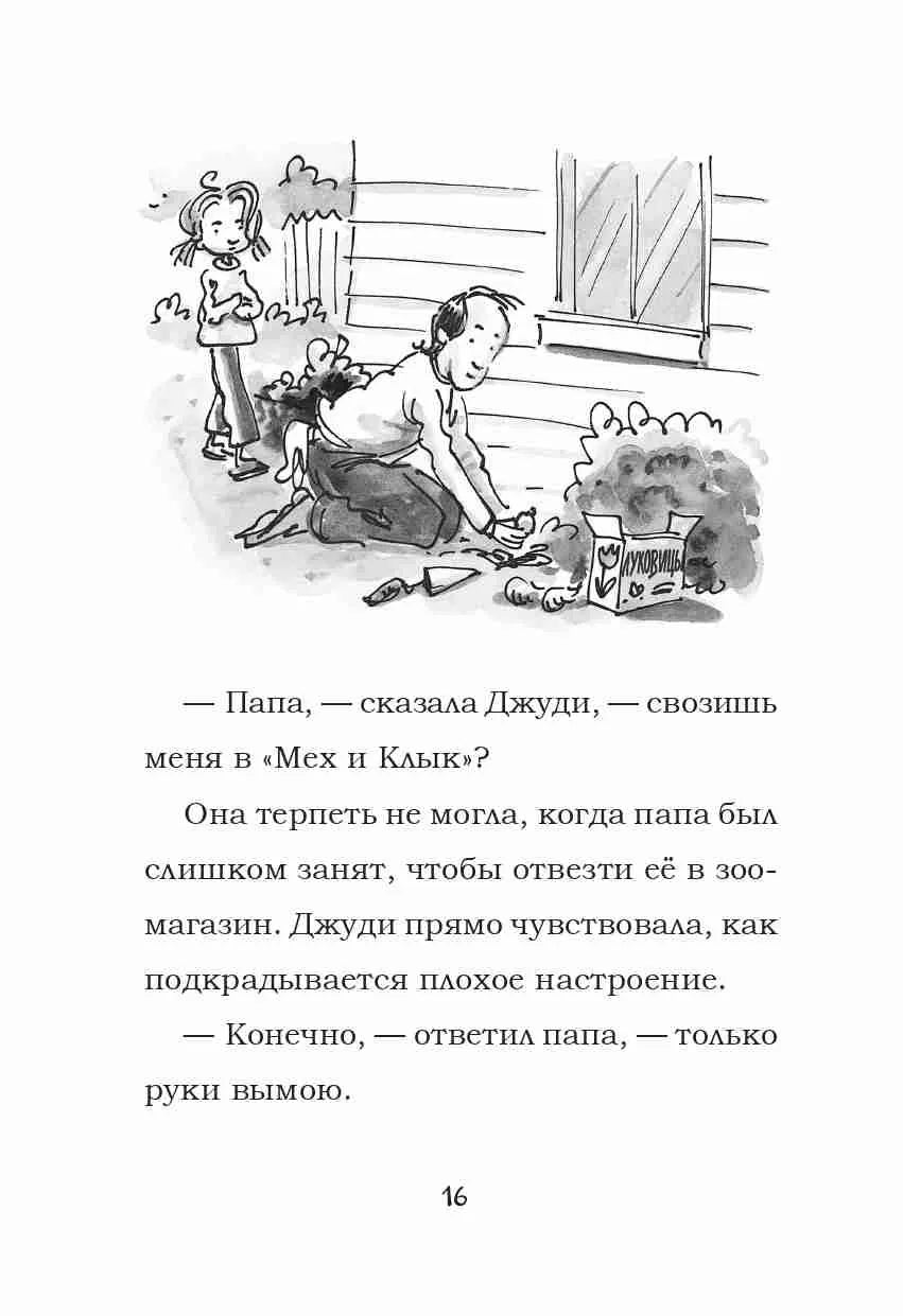 Джуди Муди предсказывает будущее