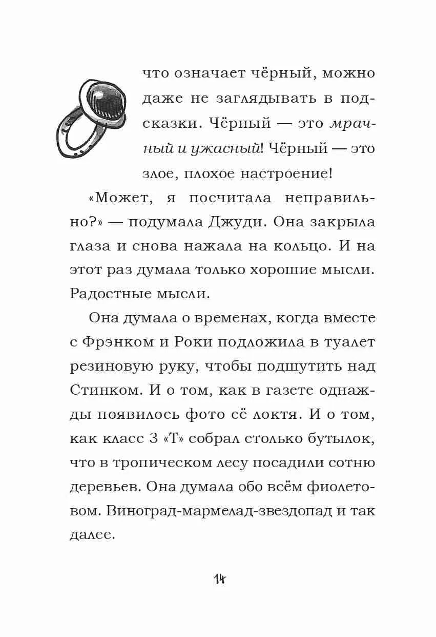 Джуди Муди предсказывает будущее
