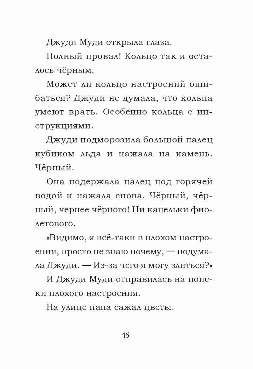 Джуди Муди предсказывает будущее