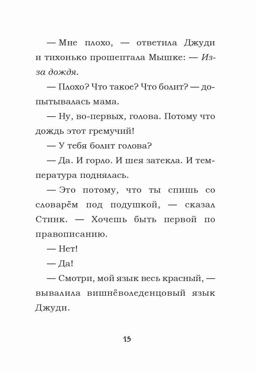 Джуди Муди: доктор здесь!
