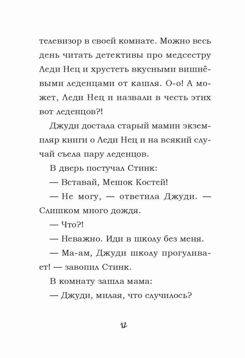 Джуди Муди: доктор здесь!