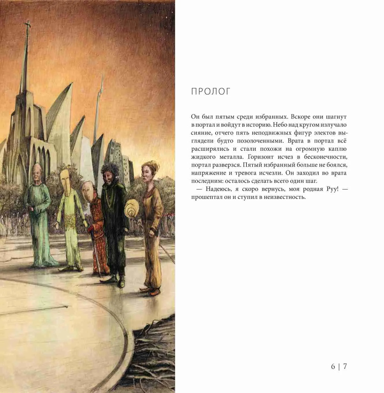 Внешнее пространство и основы современной физики, Содомка М.