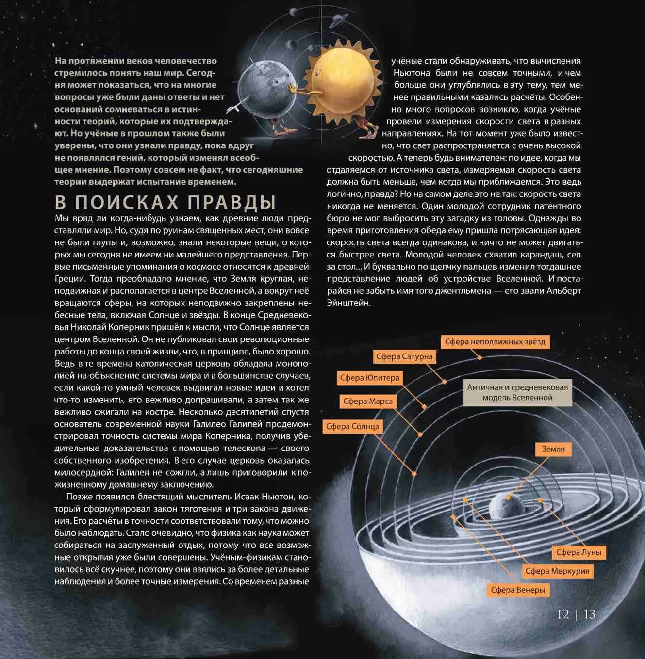 Внешнее пространство и основы современной физики, Содомка М.
