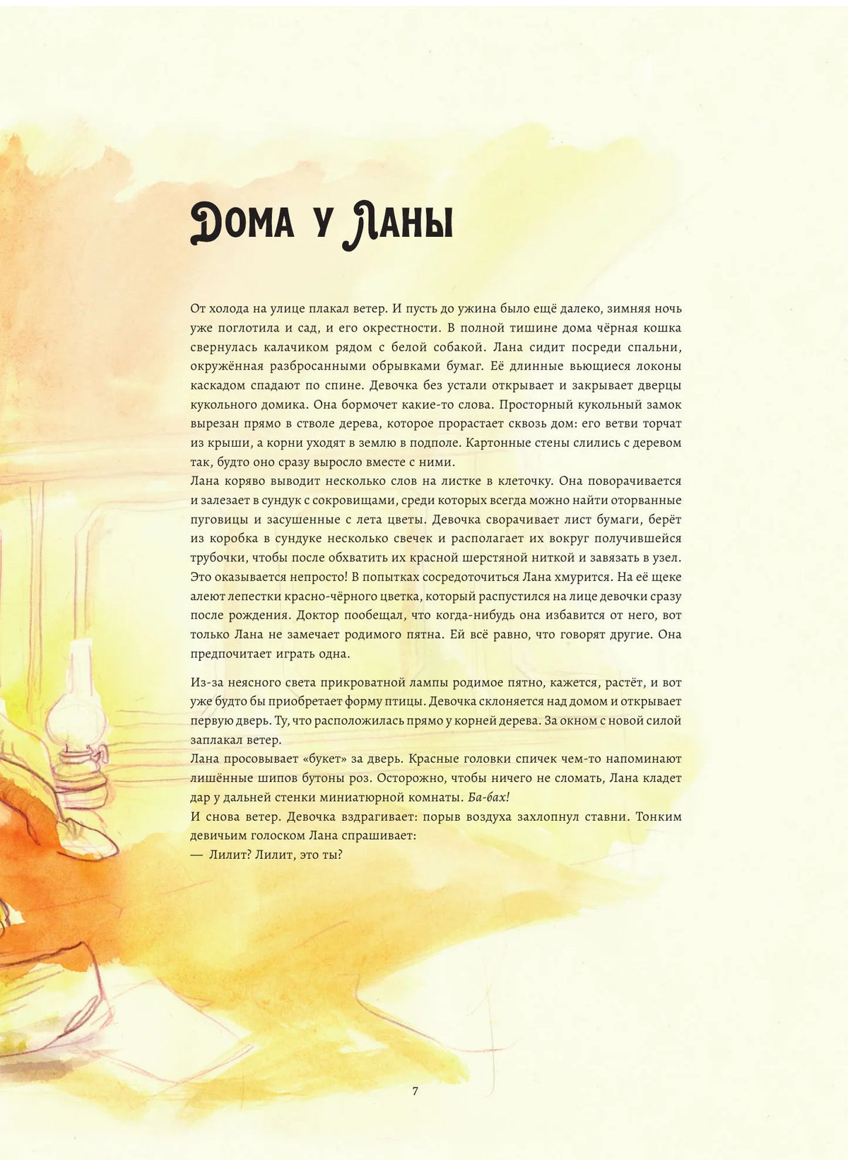 Волшебная энциклопедия. Колдуньи
