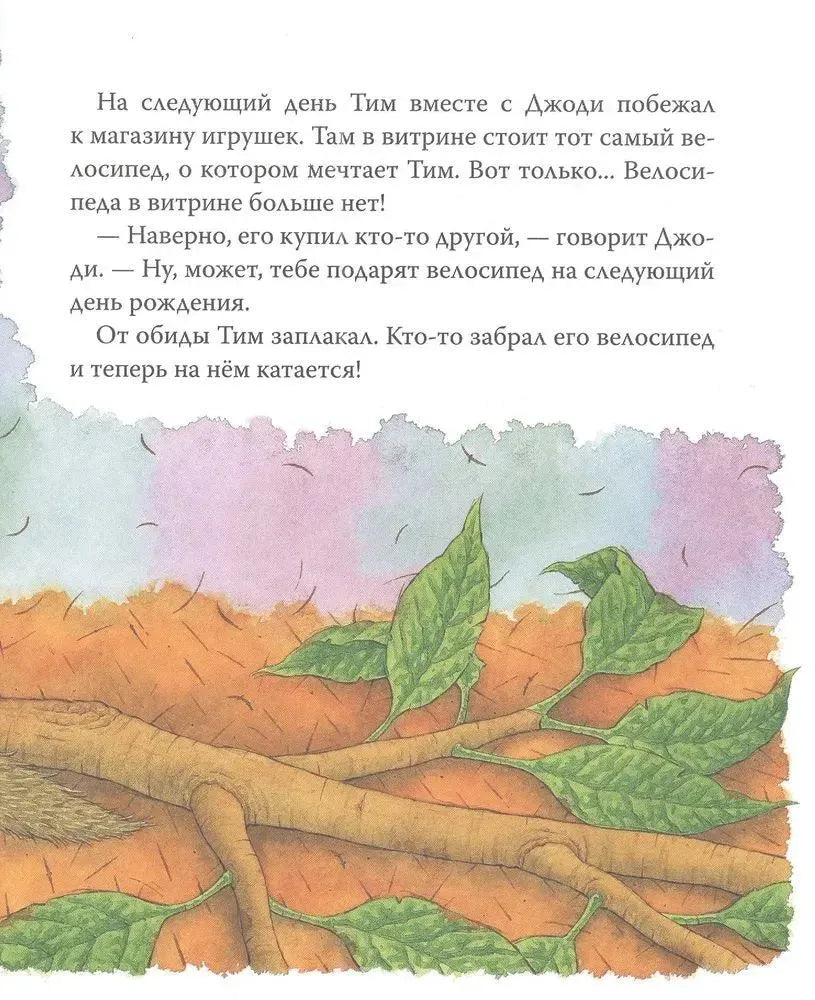 Мышонок Тим. А что вы мне подарите?