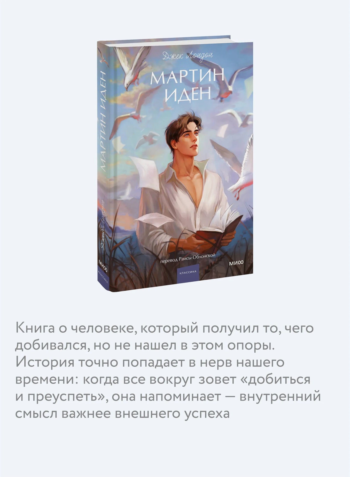 Мартин Иден. Вечные истории. Young Adult