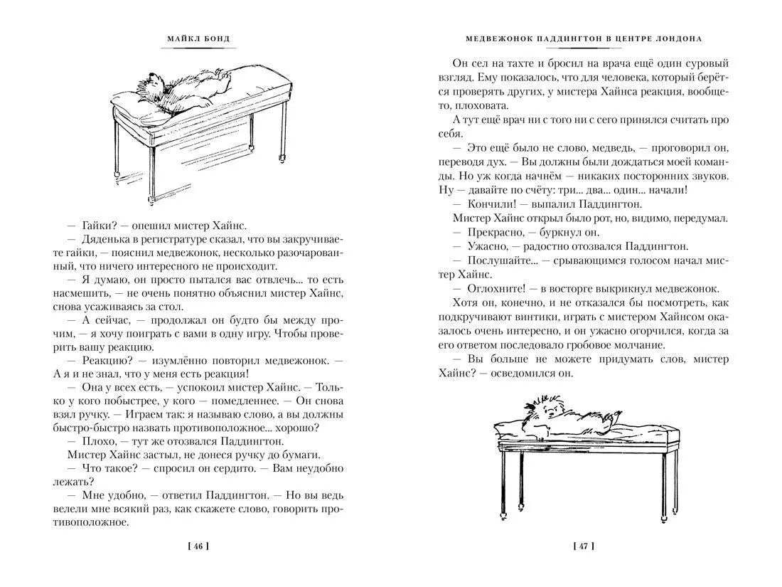 Медвежонок Паддингтон и его звёздный час. Все приключения знаменитого медвежонка. Кн. 2 (илл. П. Фортнум)