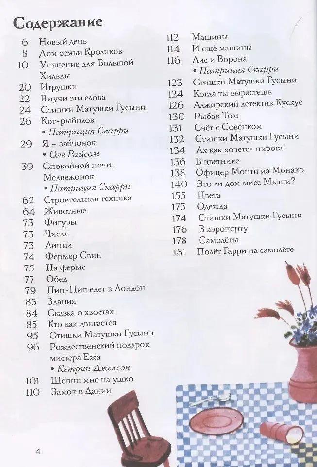 Самая лучшая книжка / Скарри Р.