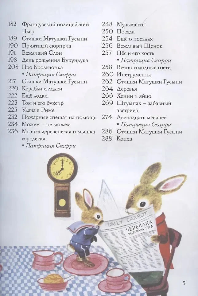 Самая лучшая книжка / Скарри Р.