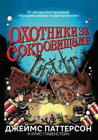 Охотники за сокровищами