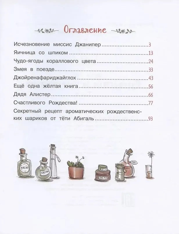 Волшебный магазин цветов.4 Путешествие за чудо-ягодами