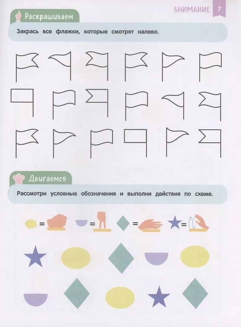 Нейроигры для развития мозга. Логические задачки для развития интеллекта. 6+