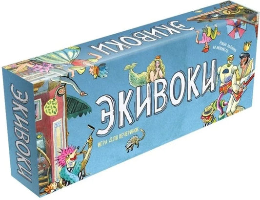 Настольная игра "Экивоки"