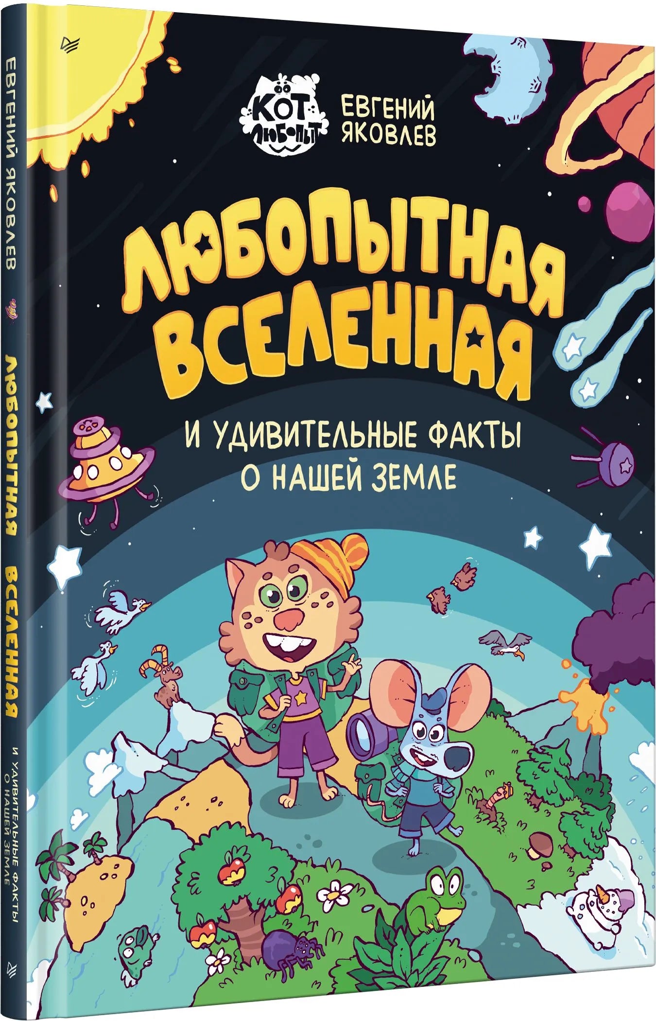 Любопытная вселенная и удивительные факты о нашей земле