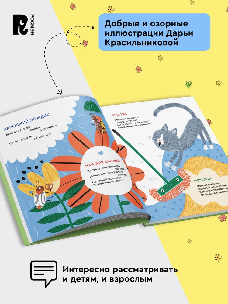 Спинка-тропинка / Орлова А.