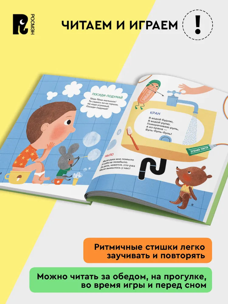Спинка-тропинка / Орлова А.