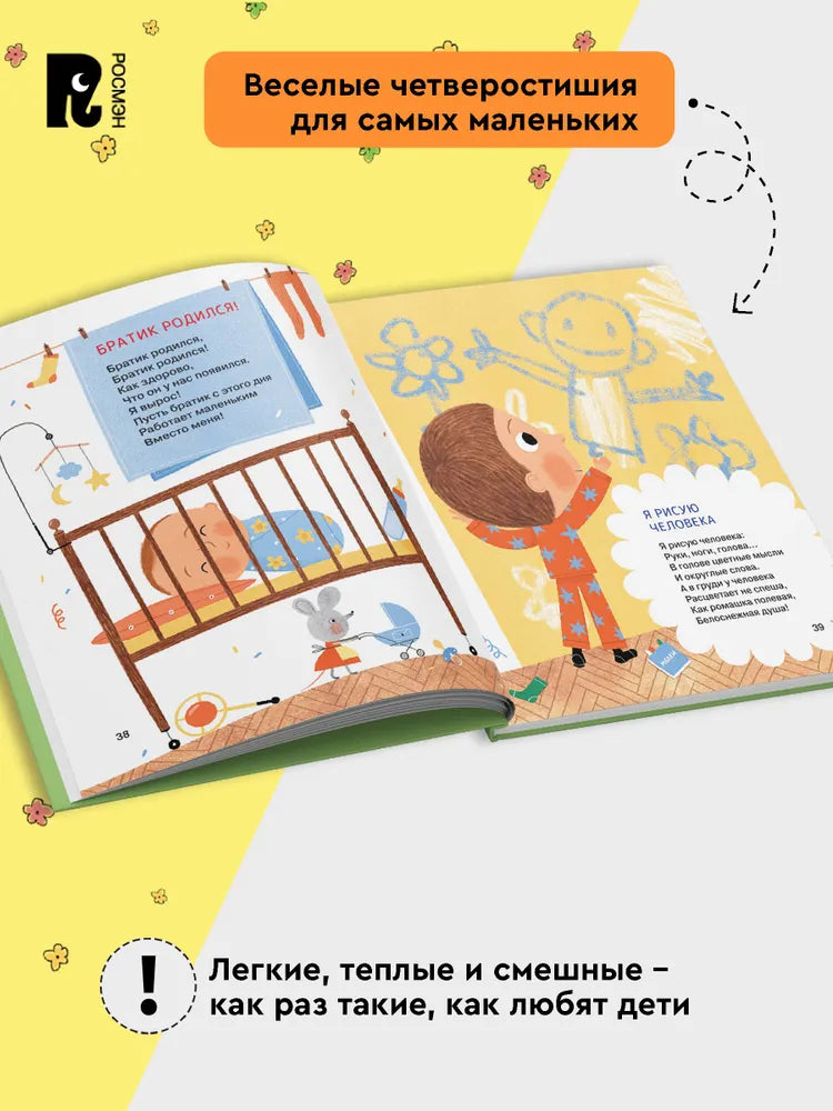 Спинка-тропинка / Орлова А.