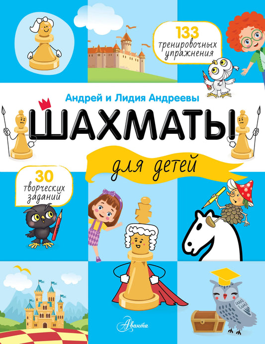 Шахматы для детей