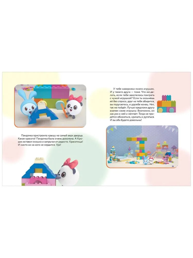 Как научиться дружить? Играем и общаемся без ссор и обид (Малышарики)