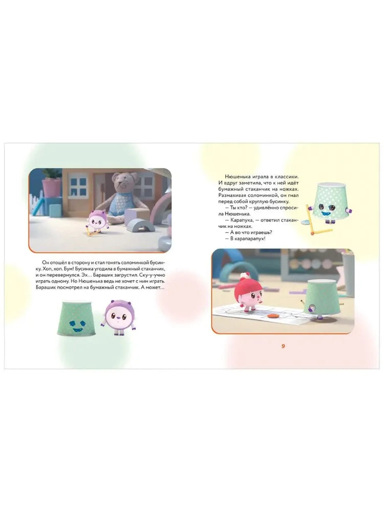 Как научиться дружить? Играем и общаемся без ссор и обид (Малышарики)