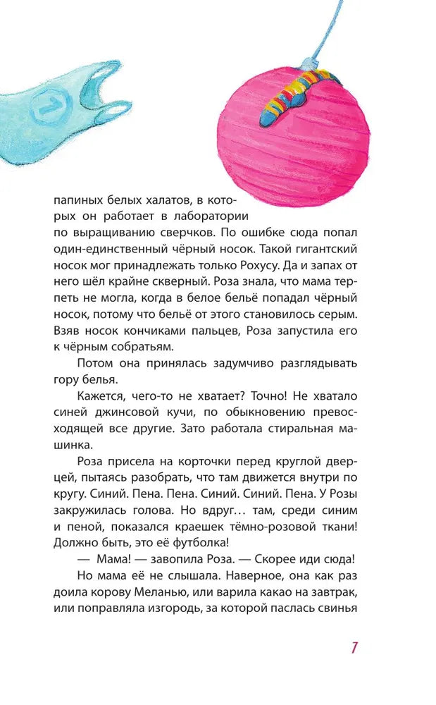 Принцесса-бунтарка и ослик Единорог (#1) (ил. К. Энгелькинг)