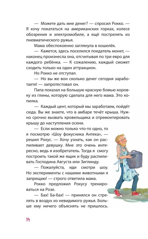 Принцесса-бунтарка и ослик Единорог (#1) (ил. К. Энгелькинг)