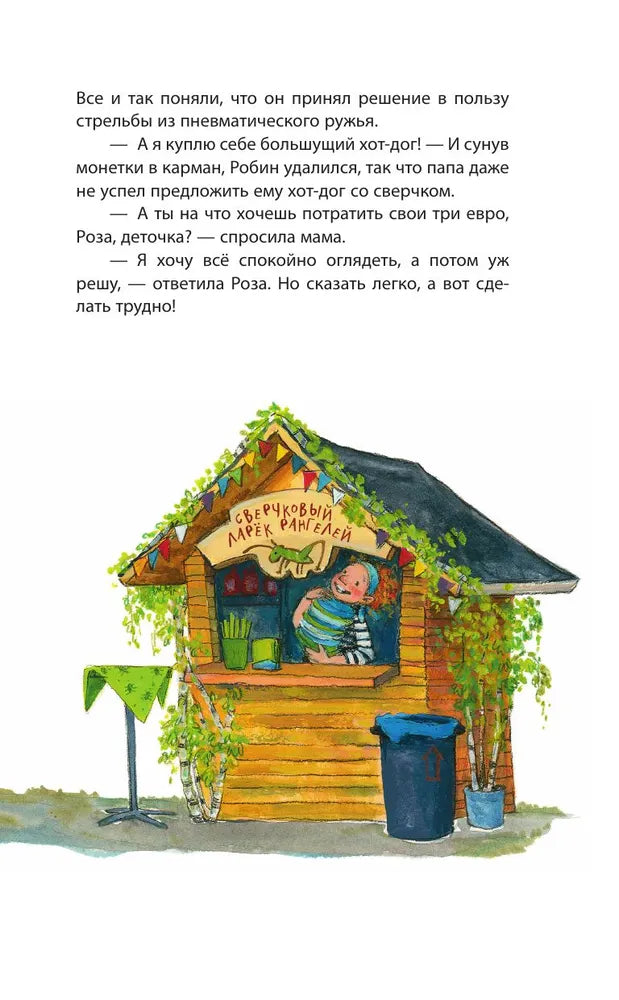 Принцесса-бунтарка и ослик Единорог (#1) (ил. К. Энгелькинг)