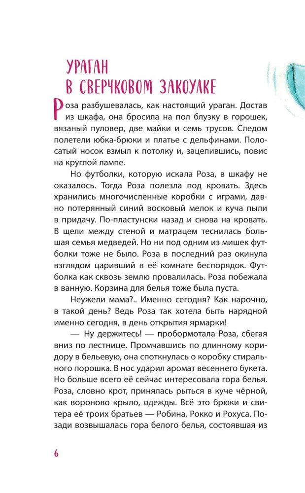 Принцесса-бунтарка и ослик Единорог (#1) (ил. К. Энгелькинг)