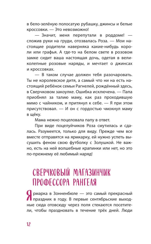 Принцесса-бунтарка и ослик Единорог (#1) (ил. К. Энгелькинг)