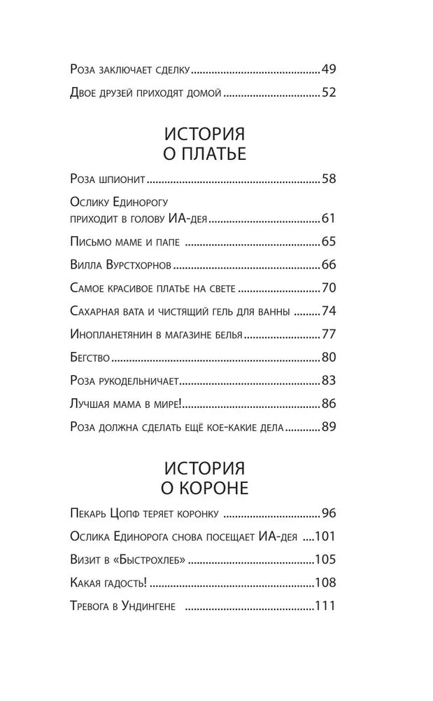 Принцесса-бунтарка и ослик Единорог (#1) (ил. К. Энгелькинг)