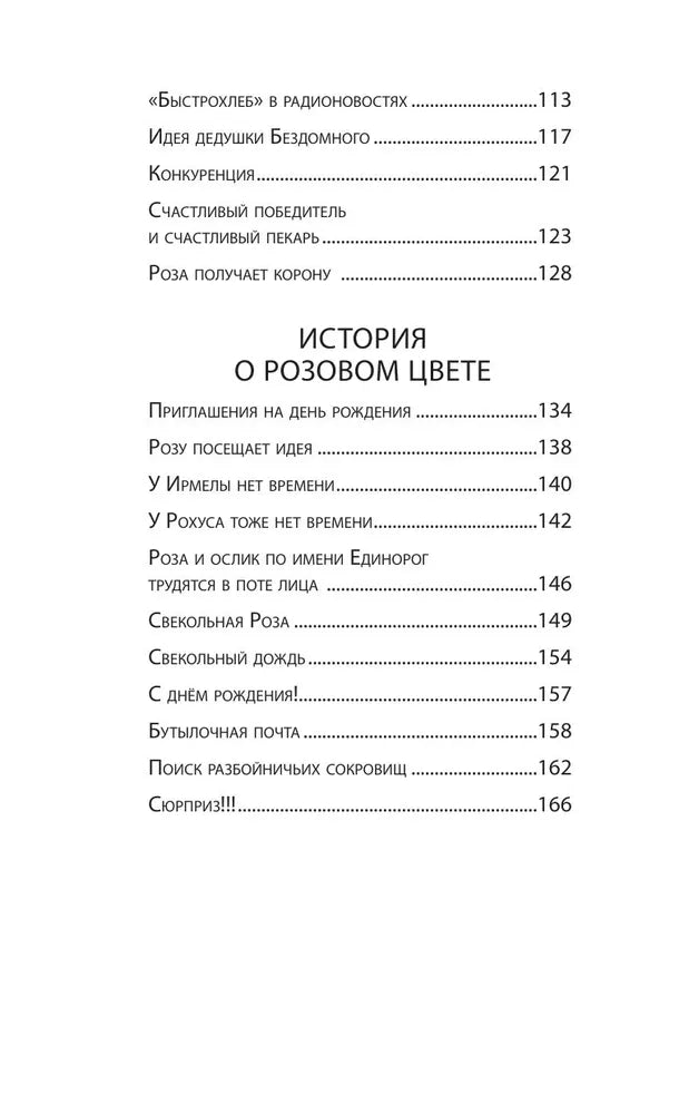Принцесса-бунтарка и ослик Единорог (#1) (ил. К. Энгелькинг)