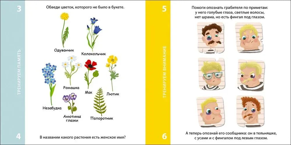 Возьми с собой в дорогу. 100 лучших игр. Тренируем память и внимание.