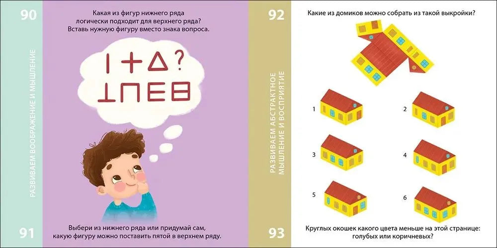 Возьми с собой в дорогу. 100 лучших игр. Тренируем мозг.