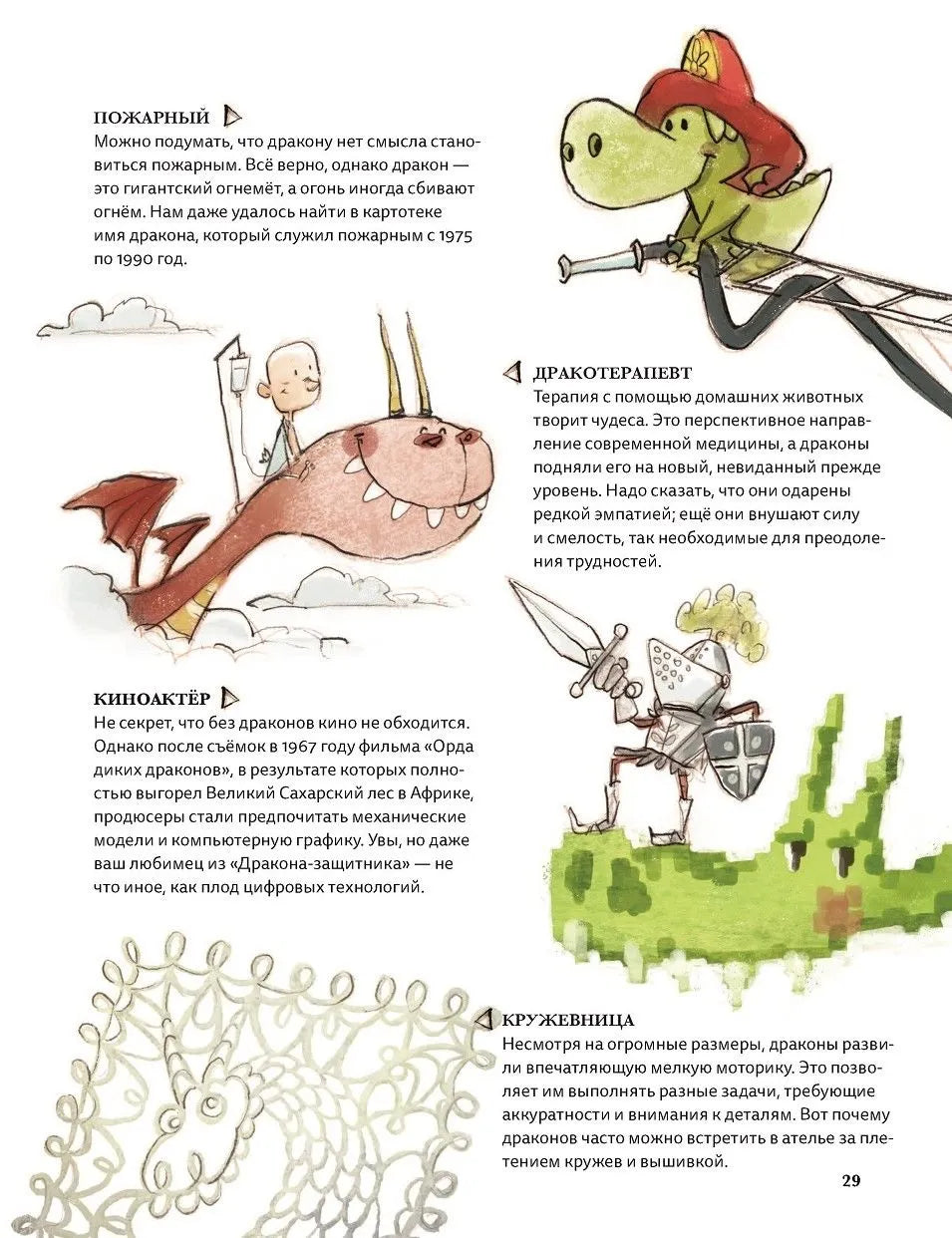 5 секретов о драконах. Автор: Франсис Деарне