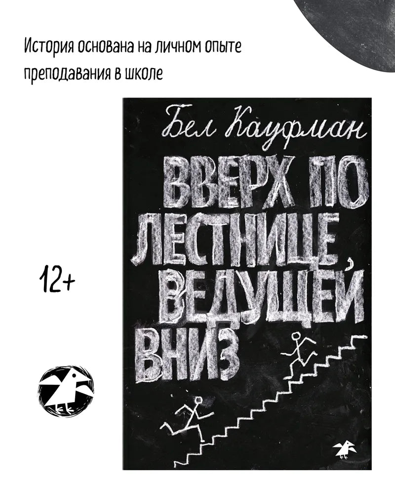 Вверх по лестнице, ведущей вниз
