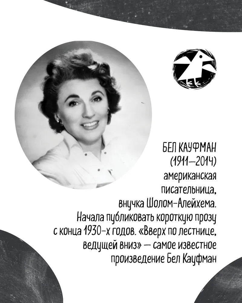 Вверх по лестнице, ведущей вниз