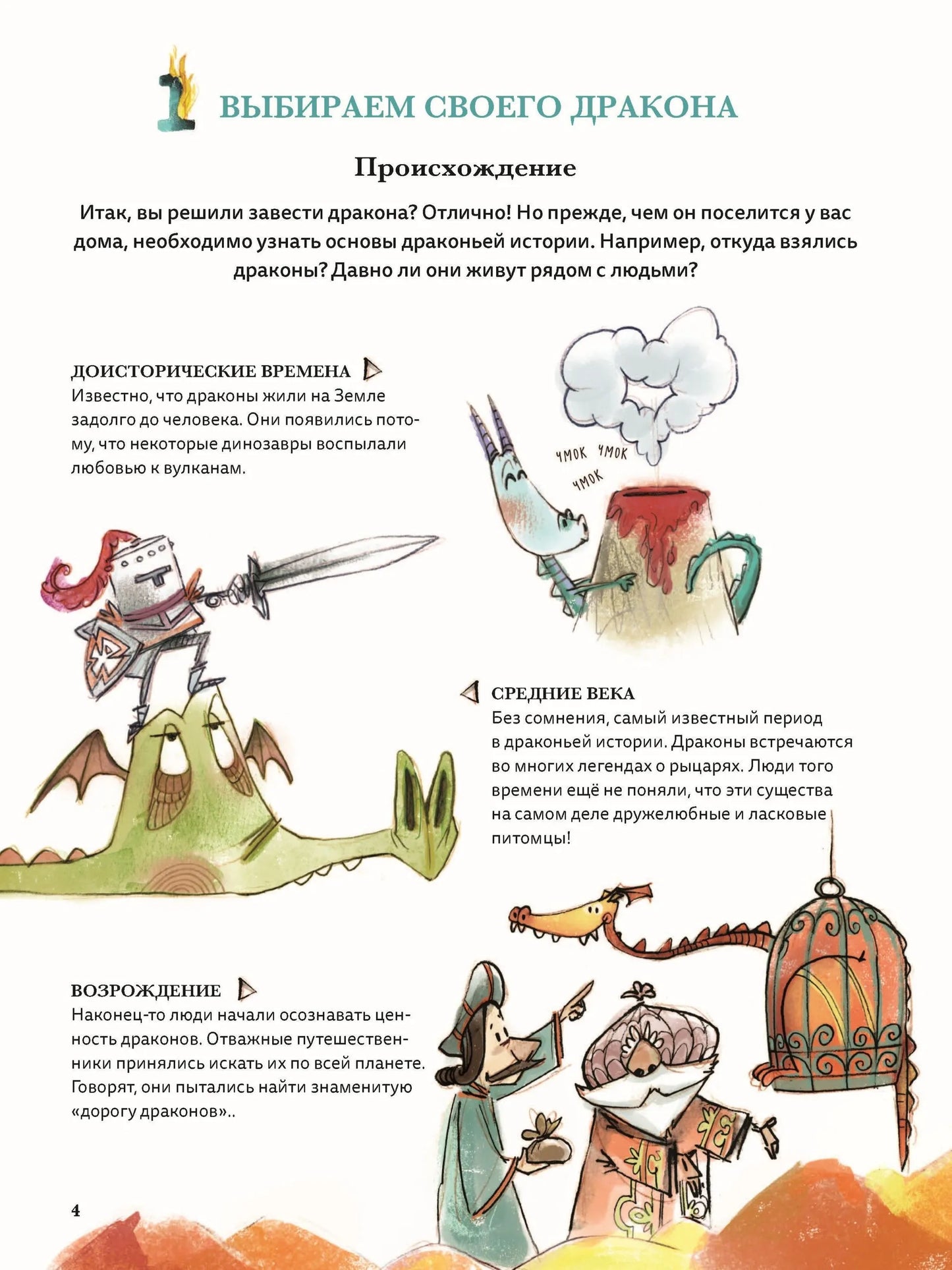 5 секретов о драконах. Автор: Франсис Деарне
