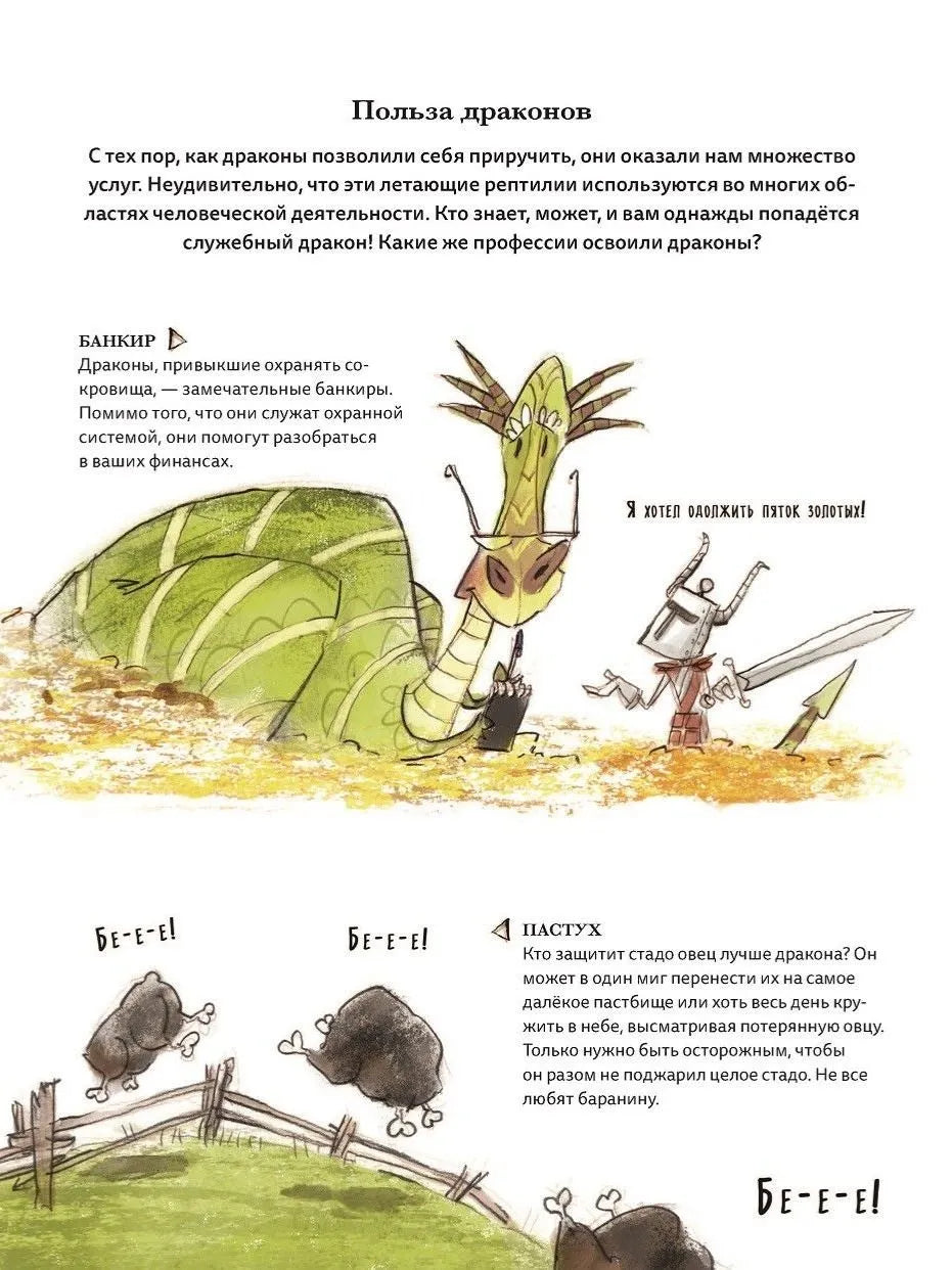 5 секретов о драконах. Автор: Франсис Деарне