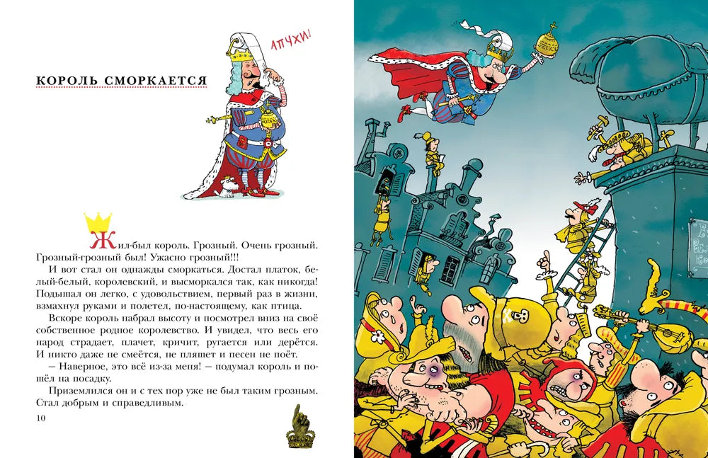 Сказки про королей. Рисунки Н. Воронцова