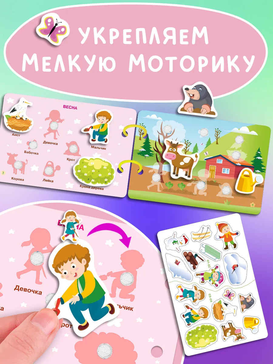Книжка-игрушка с липучками. Весёлые занятия