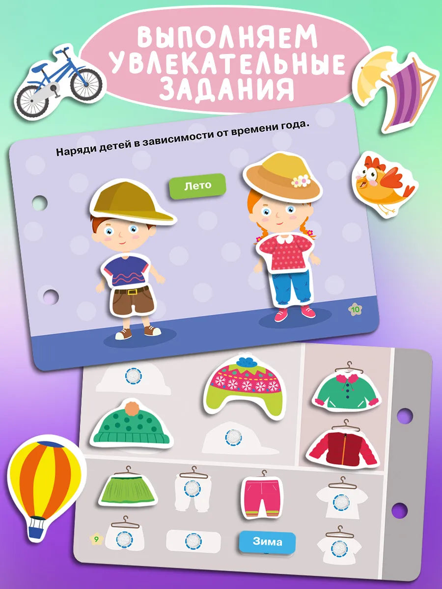 Книжка-игрушка с липучками. Весёлые занятия